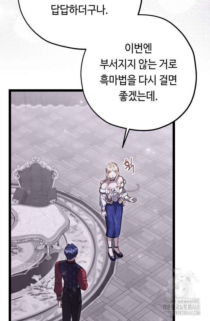 악역의 딸은 가출을 계획합니다 58화 18