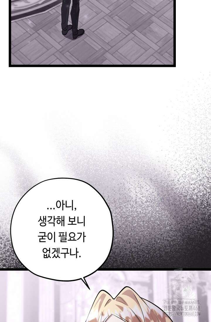 악역의 딸은 가출을 계획합니다 58화 19