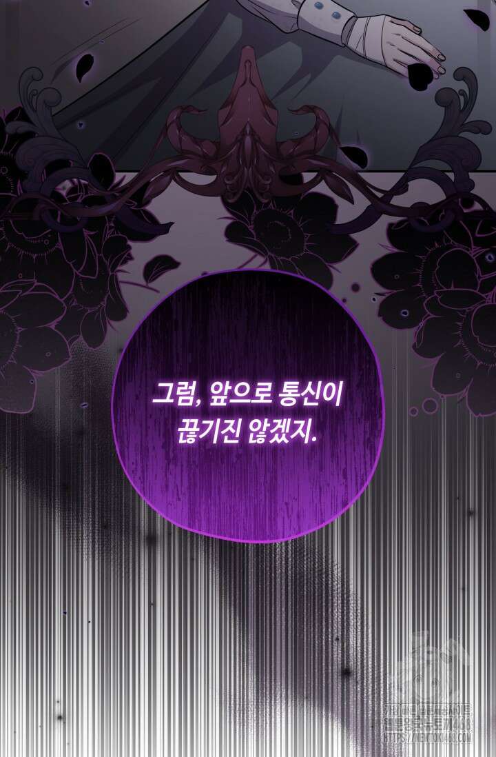 악역의 딸은 가출을 계획합니다 58화 22