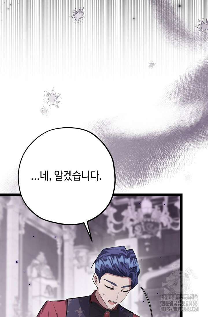 악역의 딸은 가출을 계획합니다 58화 23