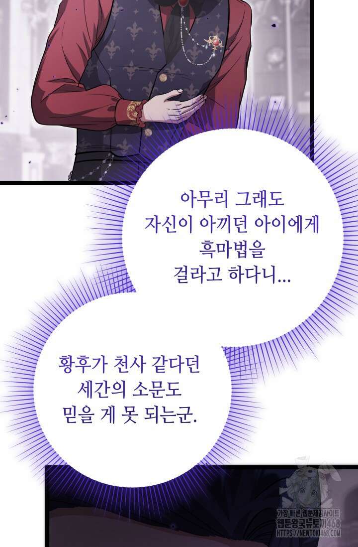 악역의 딸은 가출을 계획합니다 58화 24