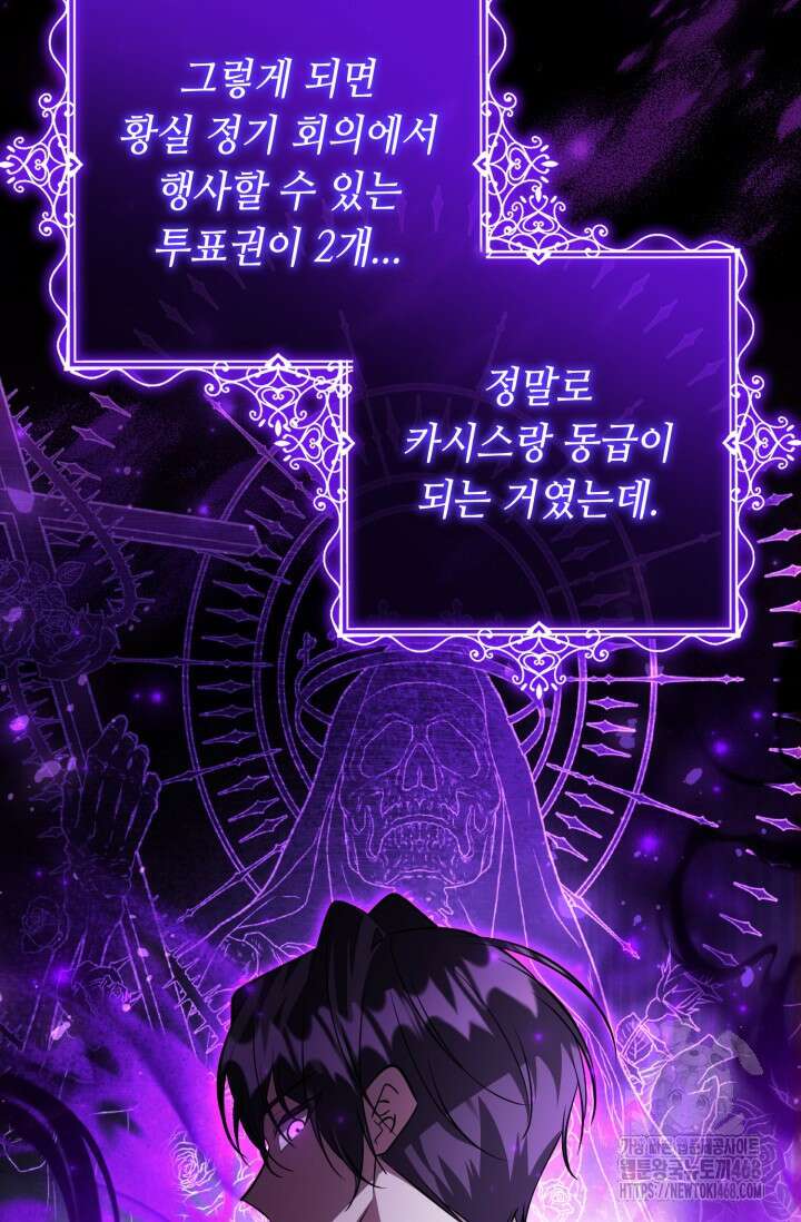 악역의 딸은 가출을 계획합니다 58화 28