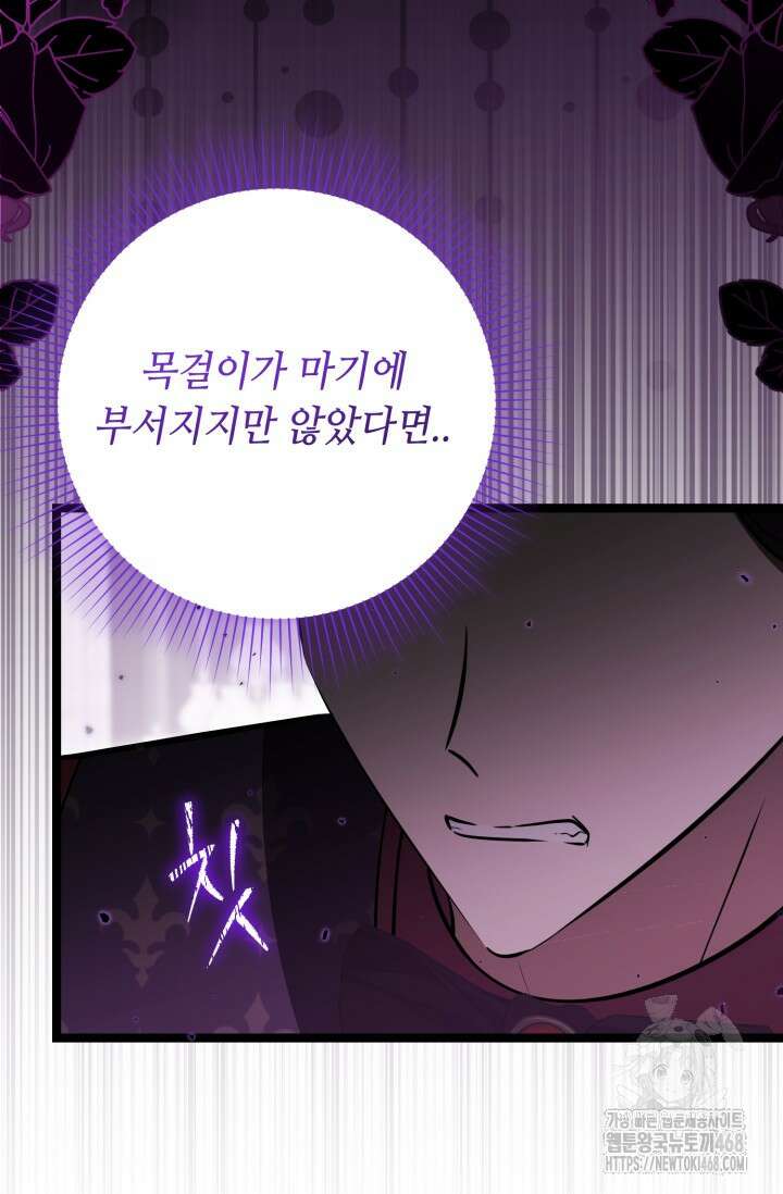 악역의 딸은 가출을 계획합니다 58화 30