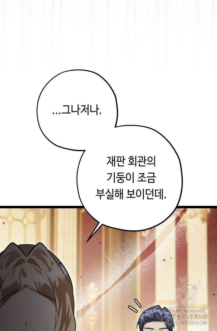 악역의 딸은 가출을 계획합니다 58화 31