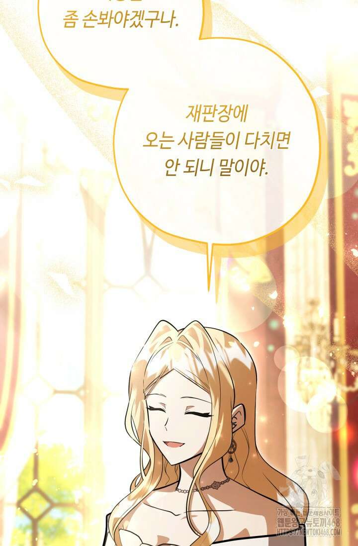 악역의 딸은 가출을 계획합니다 58화 33