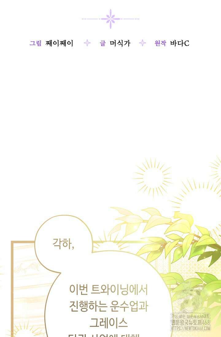 악역의 딸은 가출을 계획합니다 58화 37