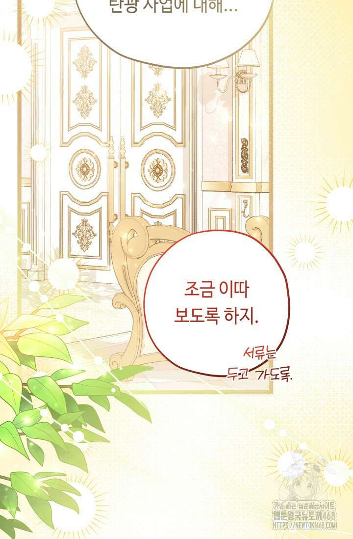 악역의 딸은 가출을 계획합니다 58화 38