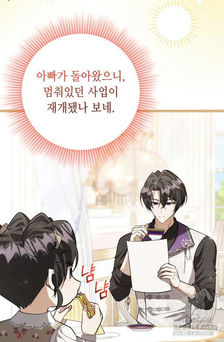 악역의 딸은 가출을 계획합니다 58화 39