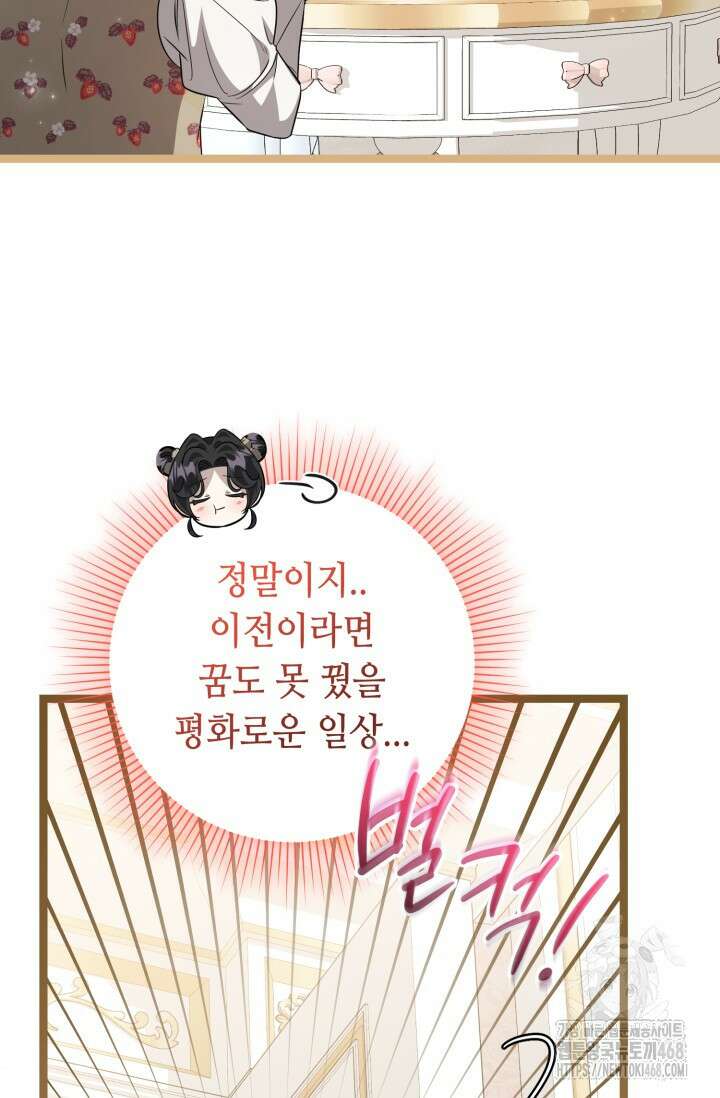 악역의 딸은 가출을 계획합니다 58화 40