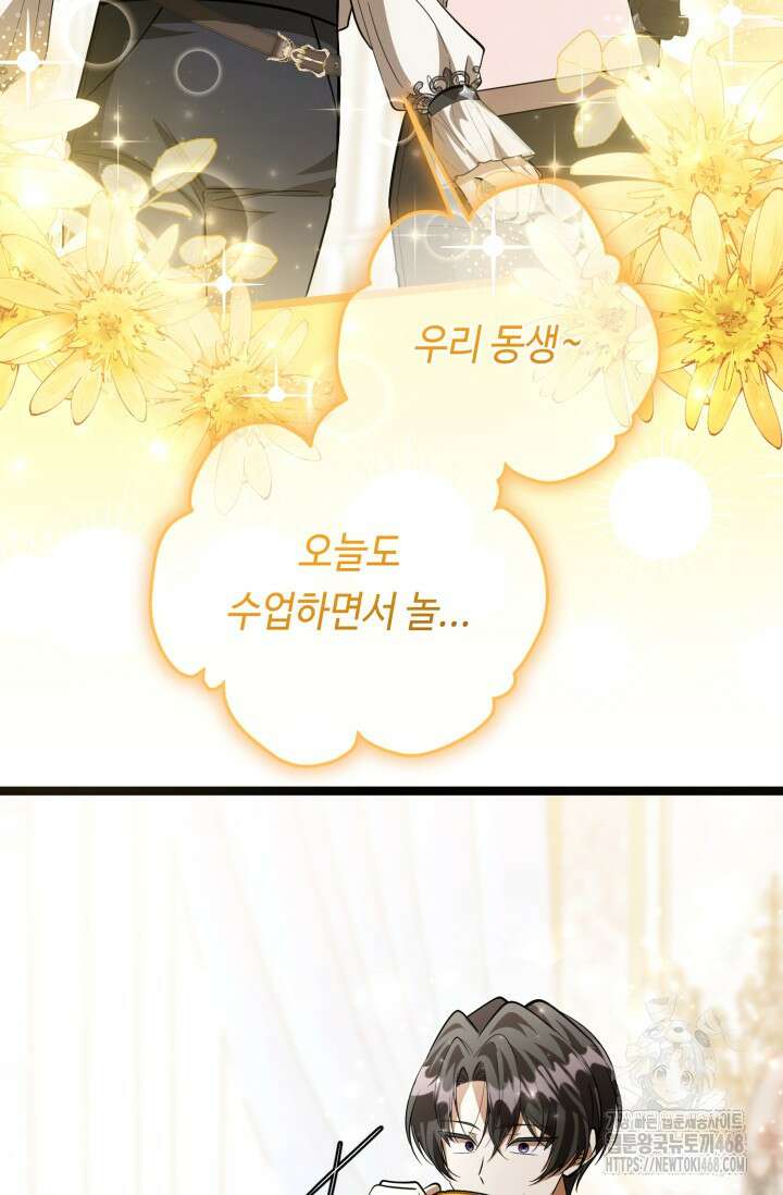 악역의 딸은 가출을 계획합니다 58화 43