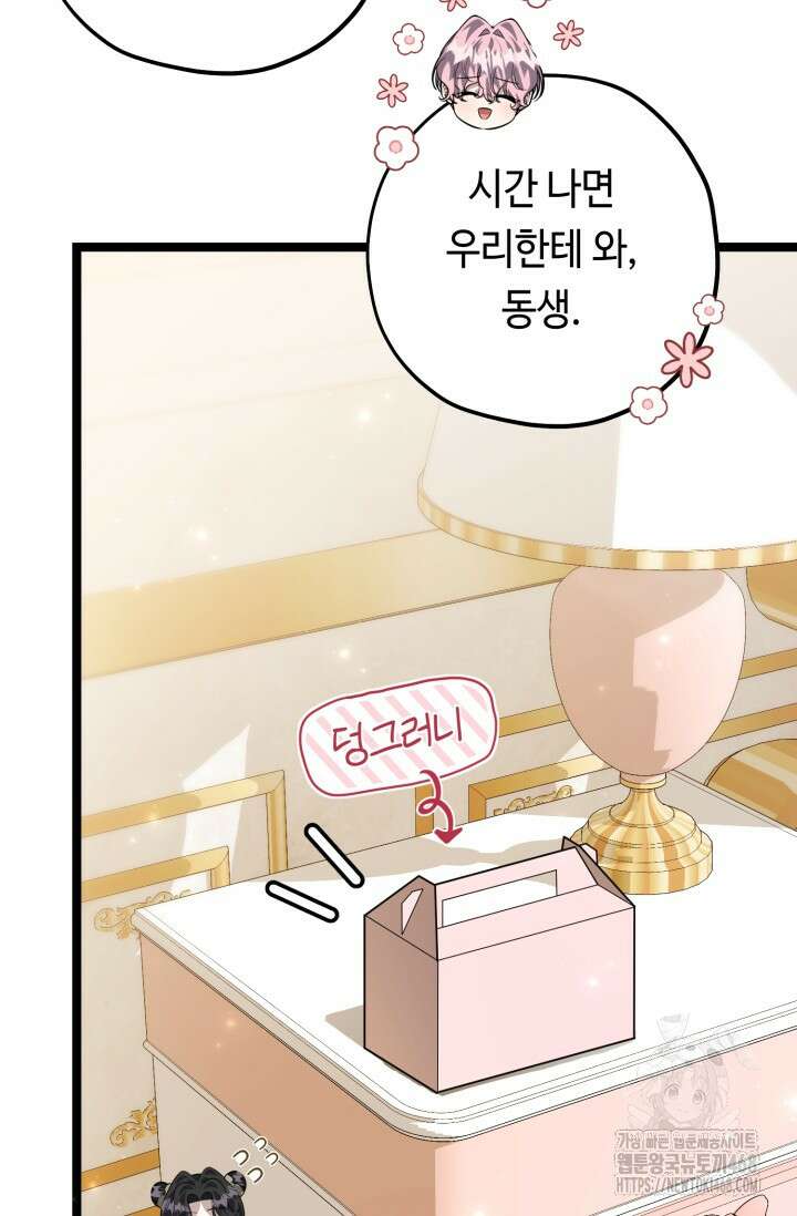 악역의 딸은 가출을 계획합니다 58화 52