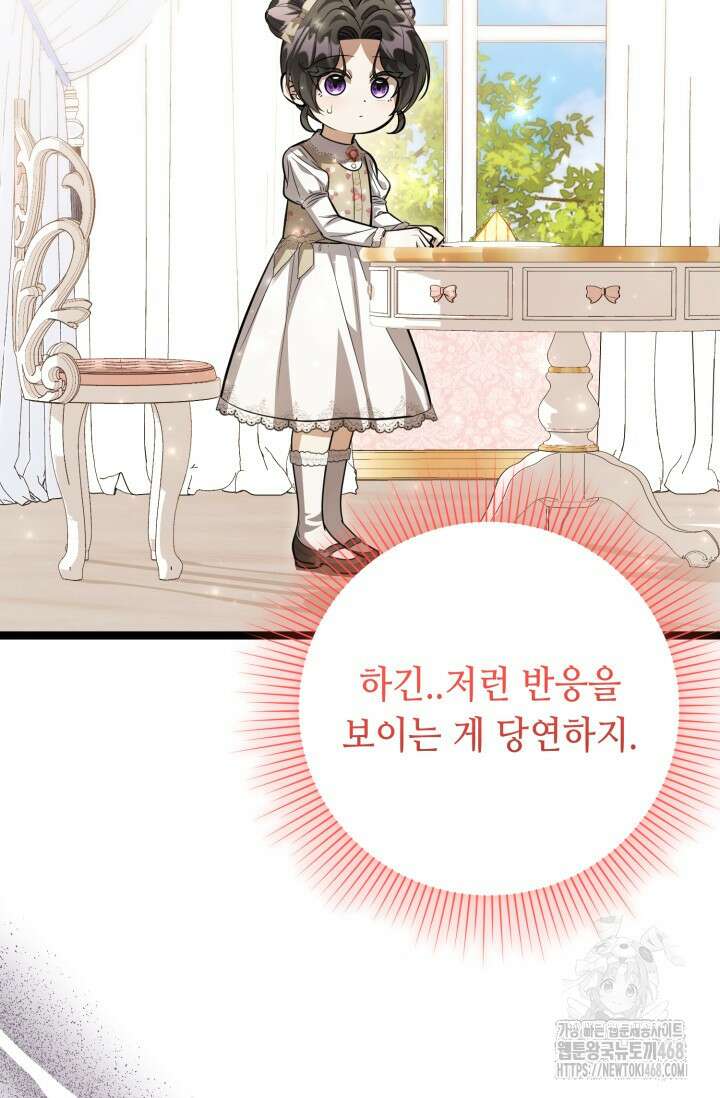 악역의 딸은 가출을 계획합니다 58화 54