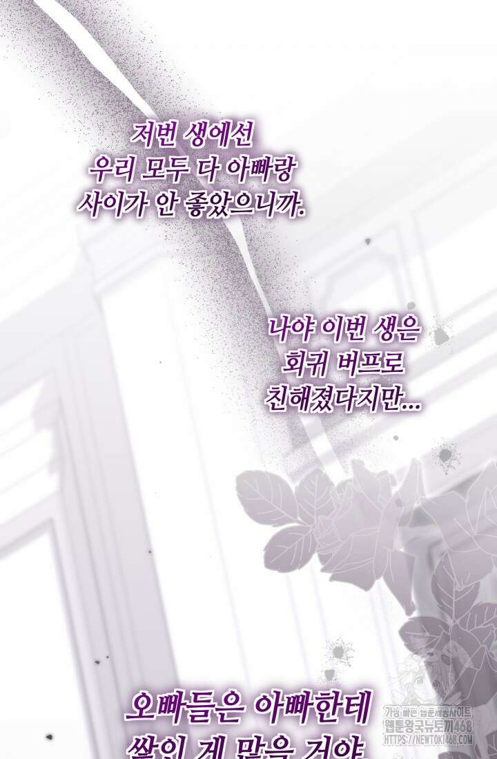 악역의 딸은 가출을 계획합니다 58화 55