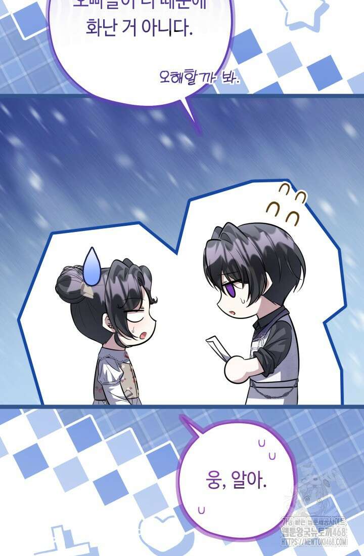 악역의 딸은 가출을 계획합니다 58화 60