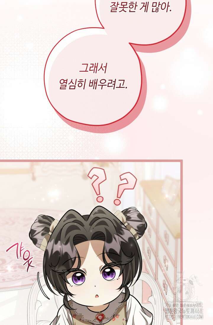 악역의 딸은 가출을 계획합니다 58화 62