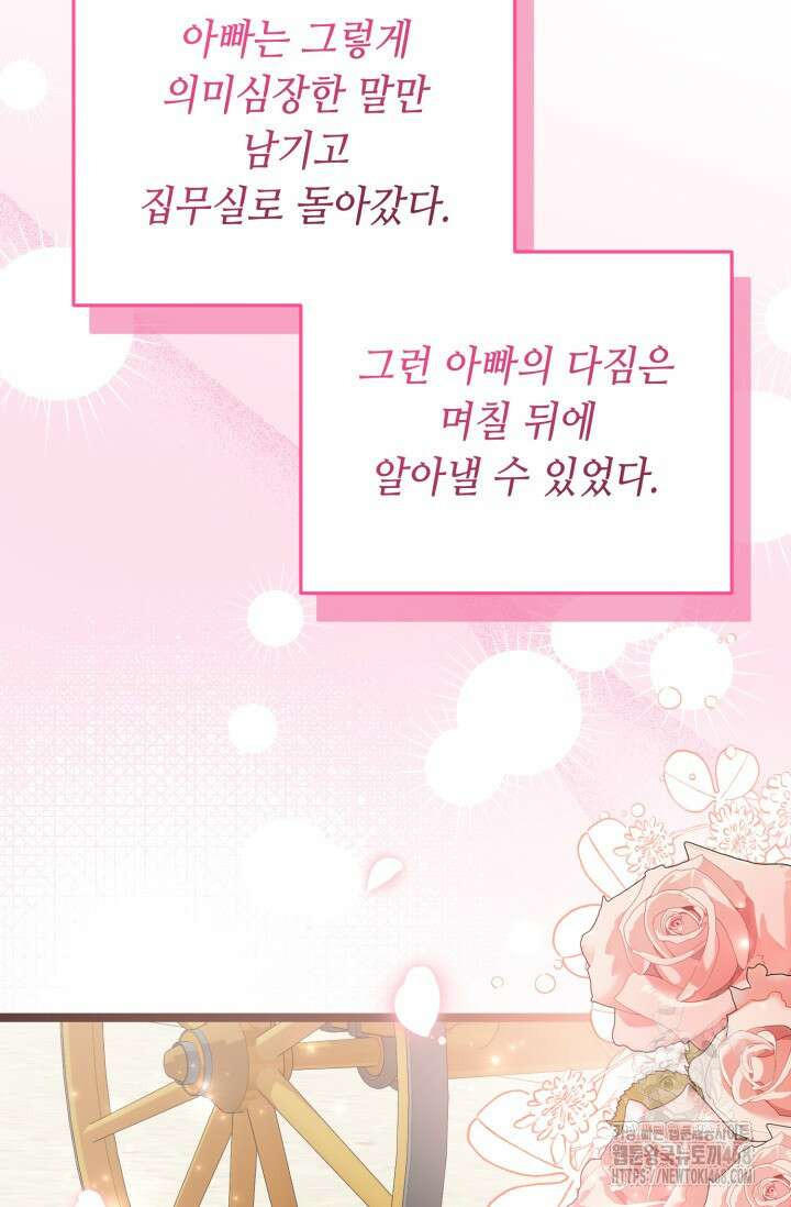 악역의 딸은 가출을 계획합니다 58화 66