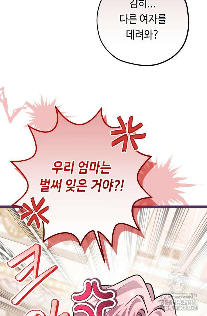 악역의 딸은 가출을 계획합니다 58화 70