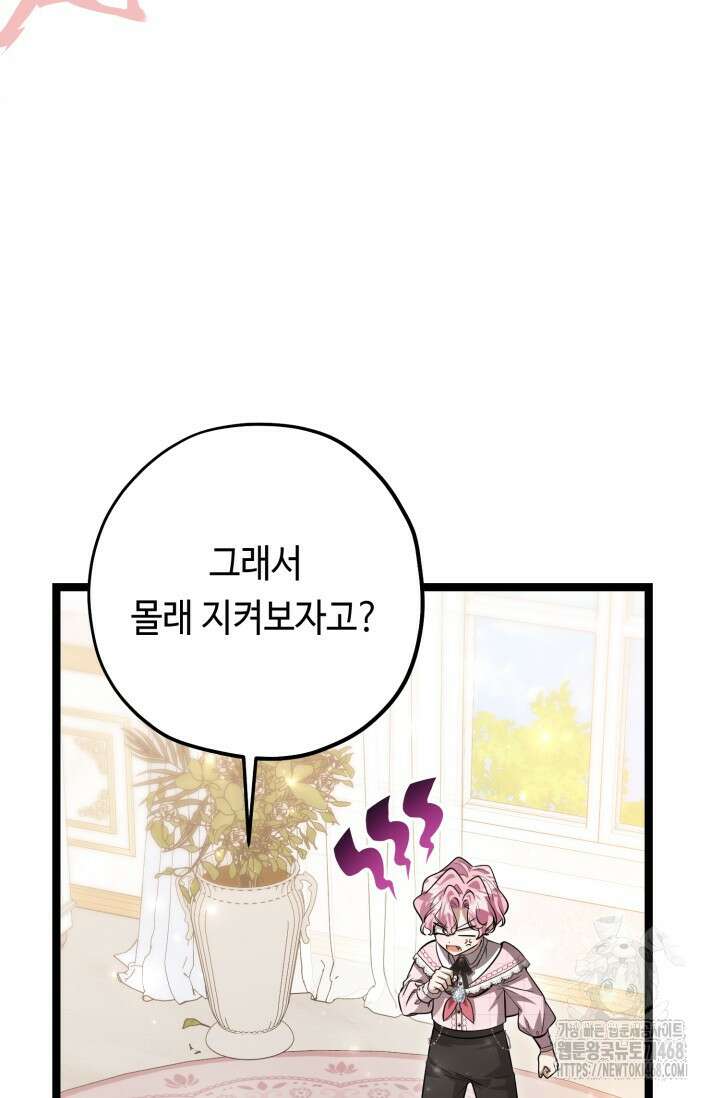 악역의 딸은 가출을 계획합니다 58화 72