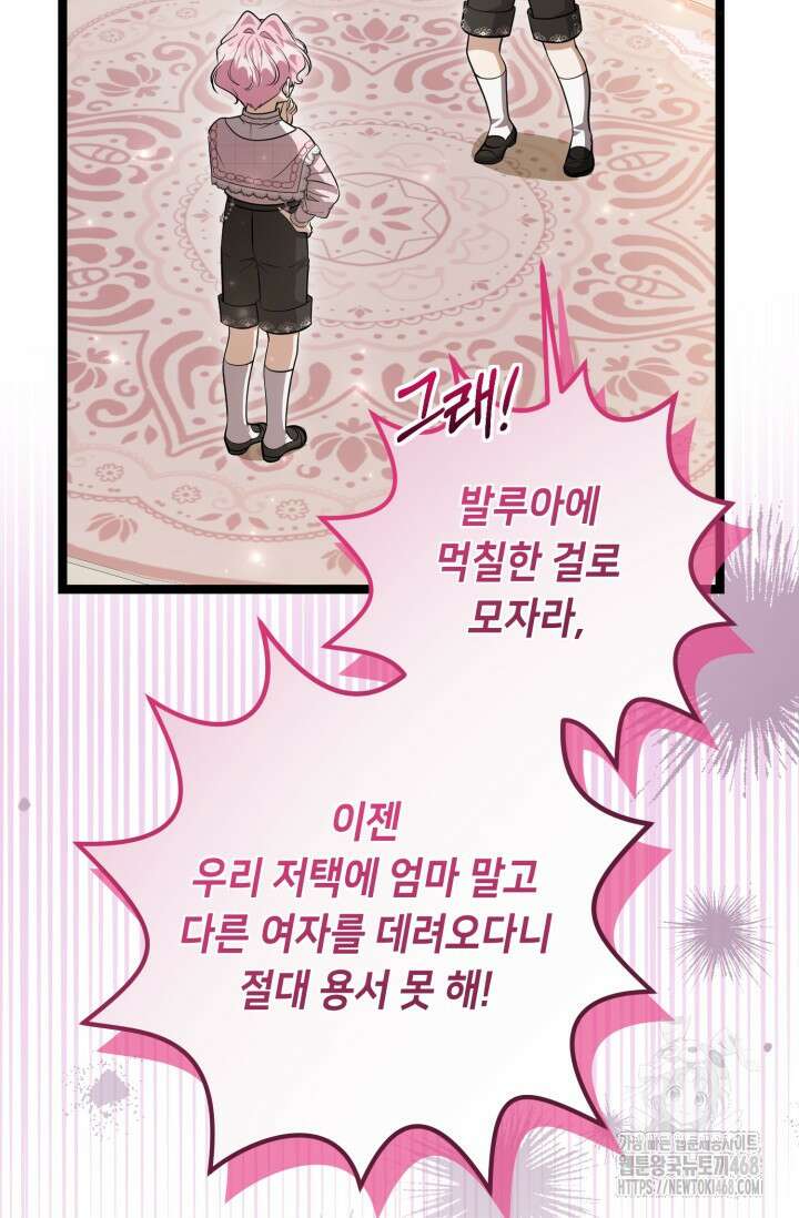 악역의 딸은 가출을 계획합니다 58화 73