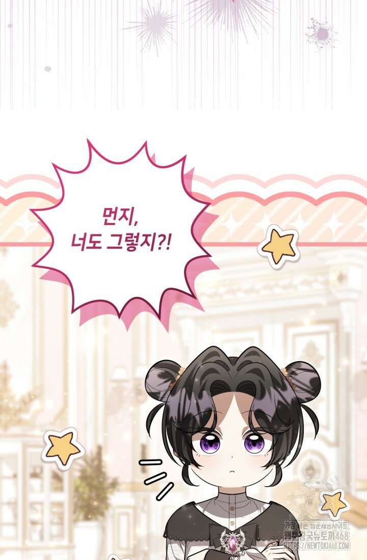 악역의 딸은 가출을 계획합니다 58화 74