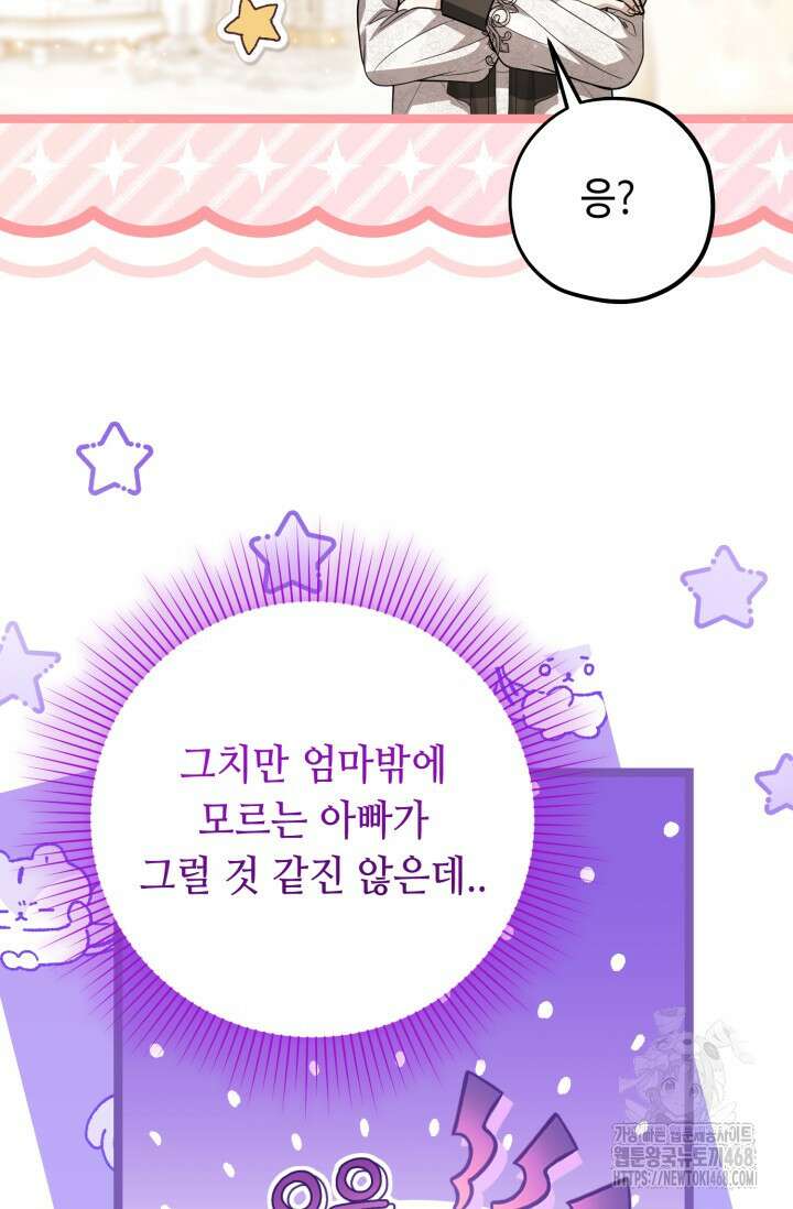 악역의 딸은 가출을 계획합니다 58화 75
