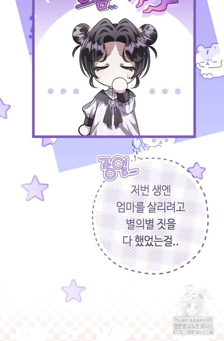 악역의 딸은 가출을 계획합니다 58화 76