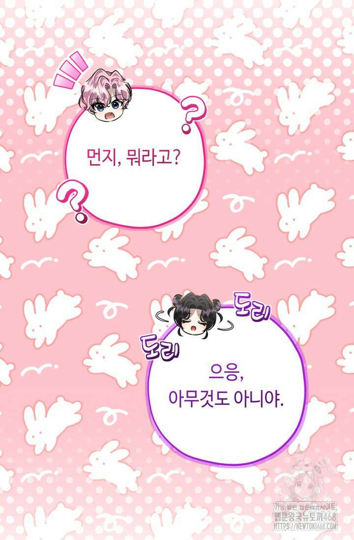 악역의 딸은 가출을 계획합니다 58화 77