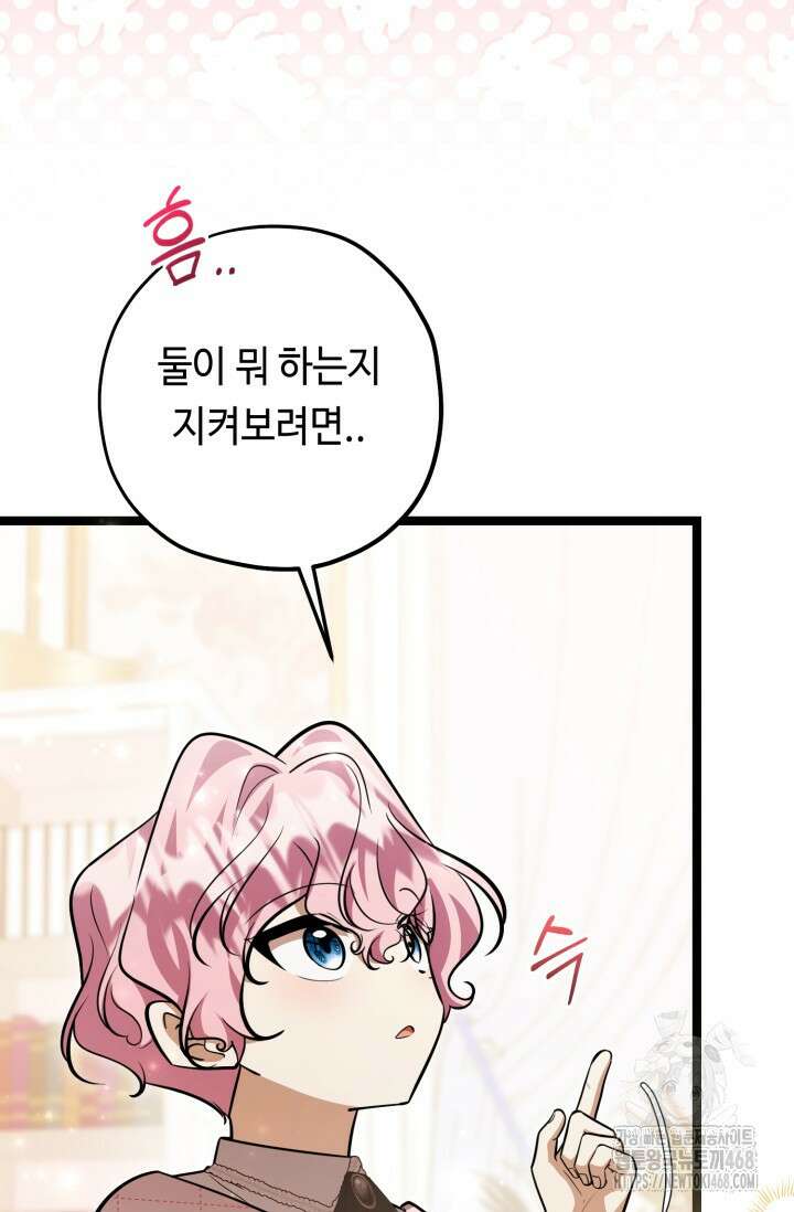 악역의 딸은 가출을 계획합니다 58화 78