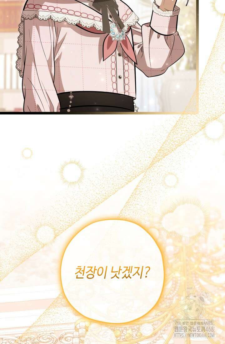 악역의 딸은 가출을 계획합니다 58화 79