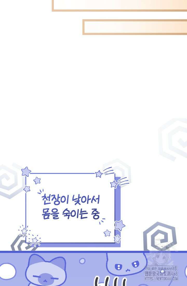 악역의 딸은 가출을 계획합니다 58화 81