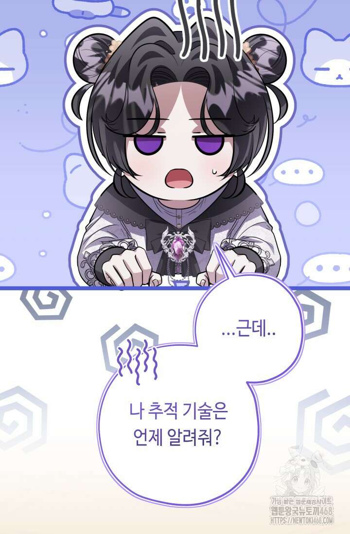 악역의 딸은 가출을 계획합니다 58화 82