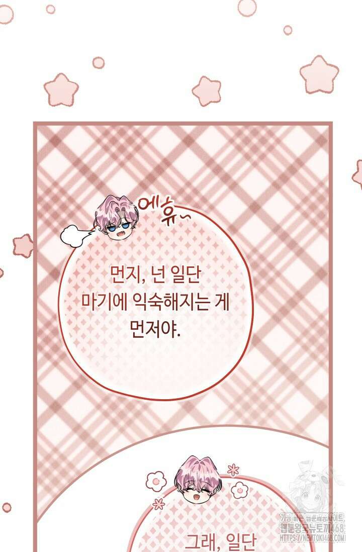 악역의 딸은 가출을 계획합니다 58화 84