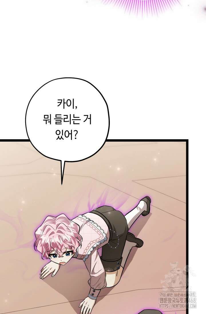 악역의 딸은 가출을 계획합니다 58화 87