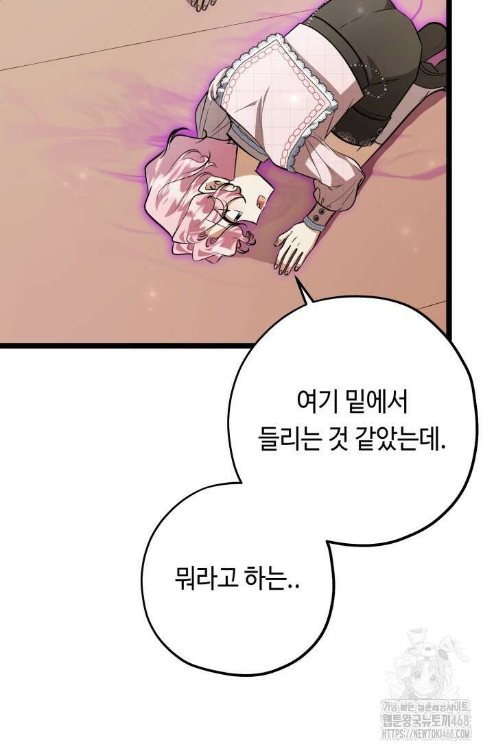 악역의 딸은 가출을 계획합니다 58화 88
