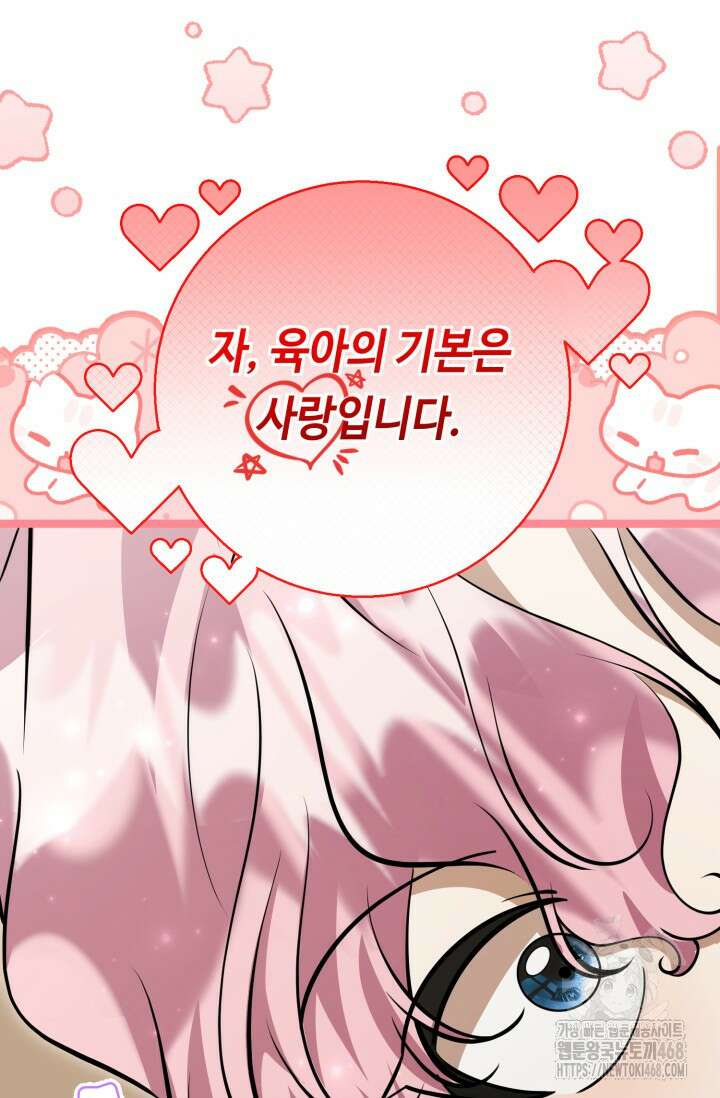악역의 딸은 가출을 계획합니다 58화 89