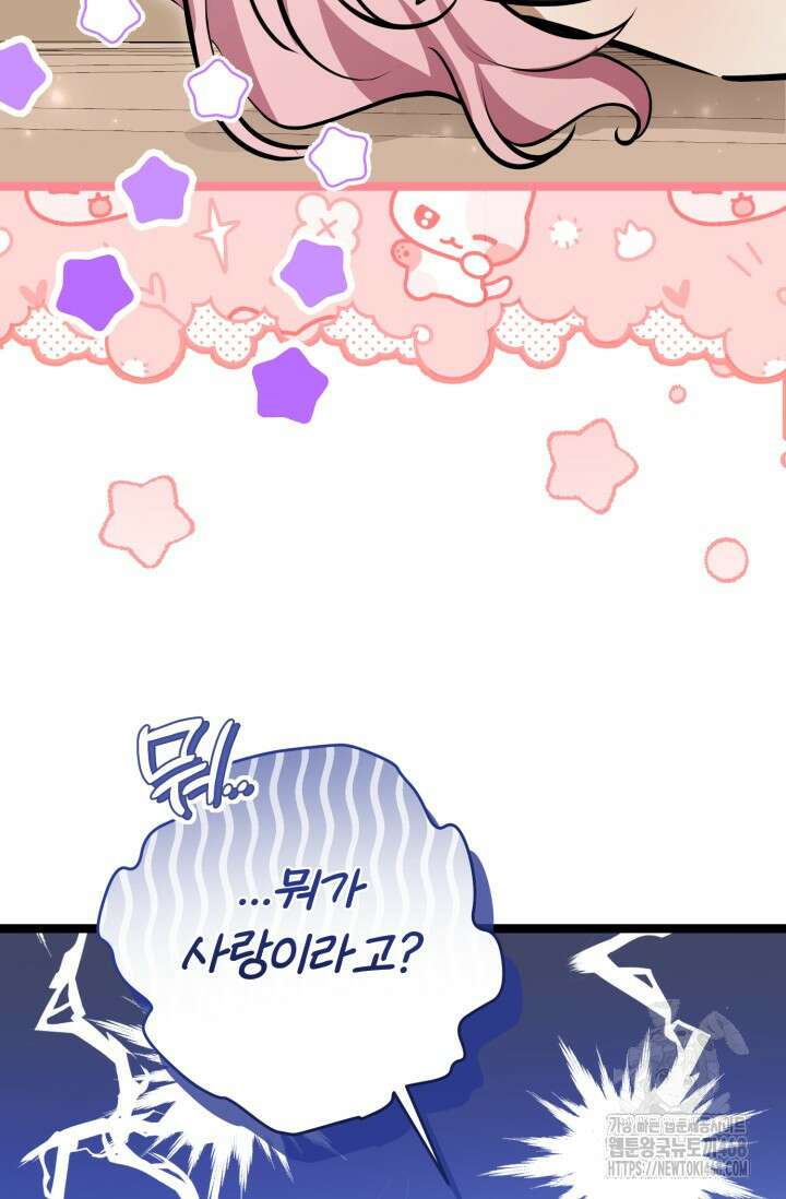 악역의 딸은 가출을 계획합니다 58화 90