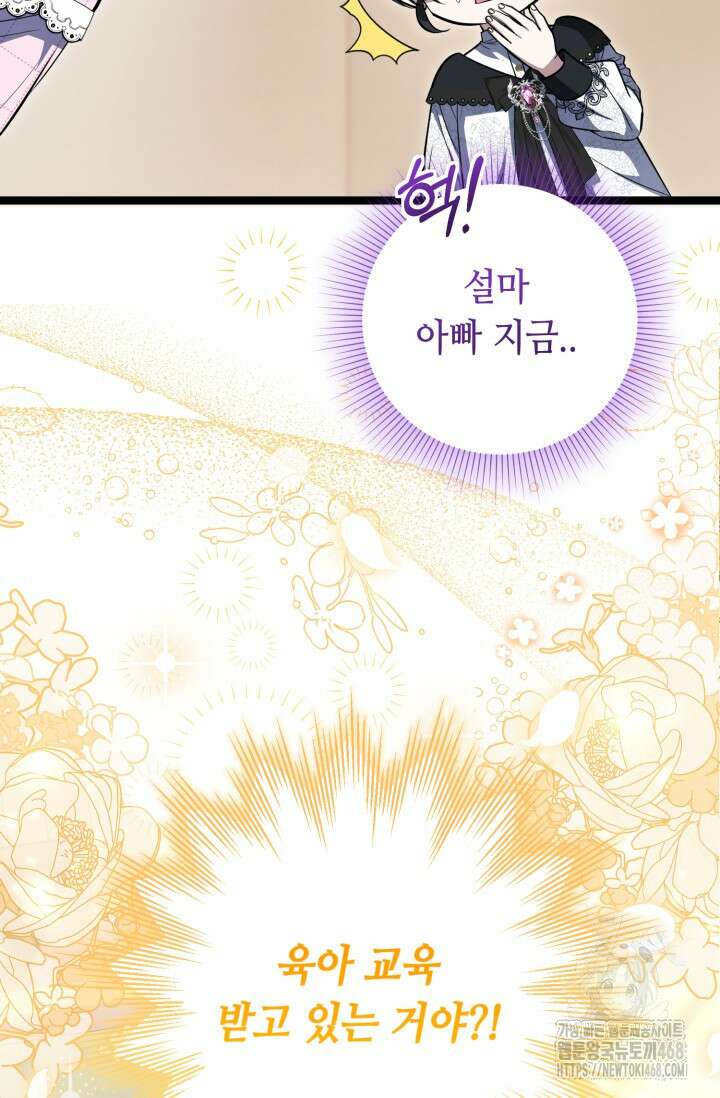 악역의 딸은 가출을 계획합니다 58화 92