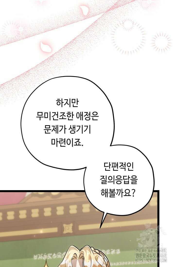 악역의 딸은 가출을 계획합니다 58화 96