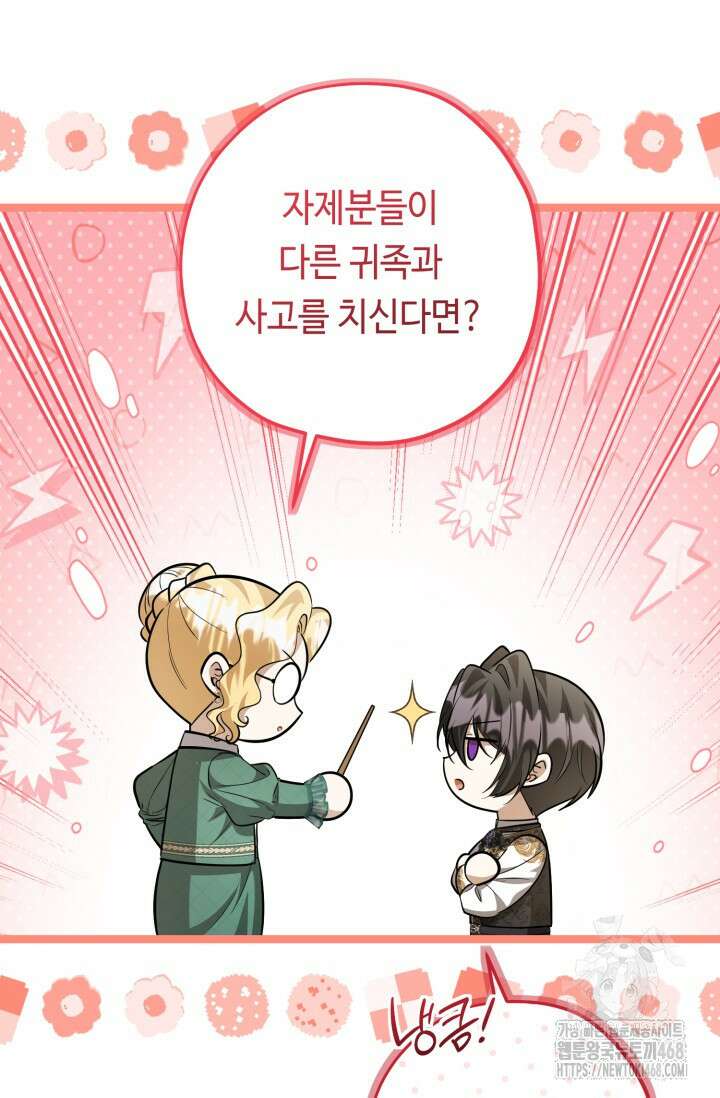 악역의 딸은 가출을 계획합니다 58화 98