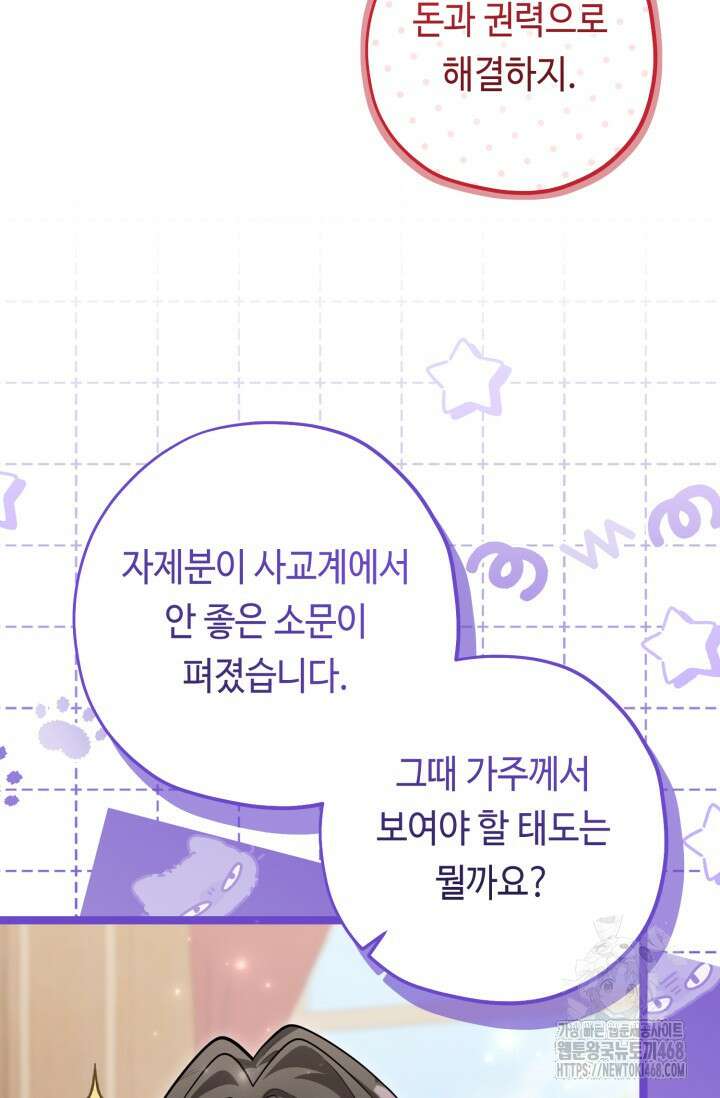 악역의 딸은 가출을 계획합니다 58화 99