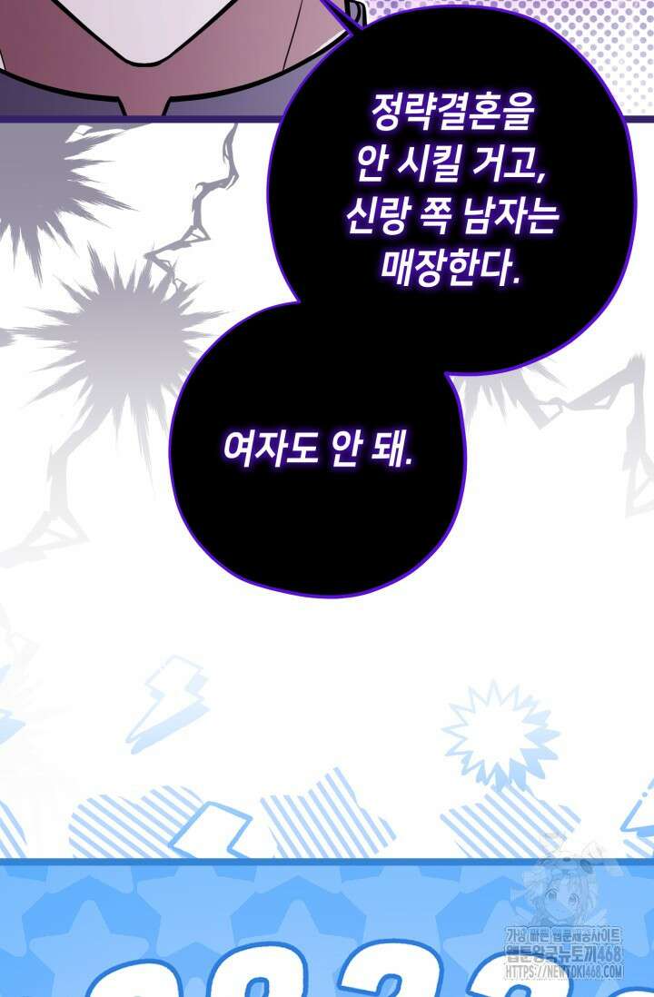 악역의 딸은 가출을 계획합니다 58화 102