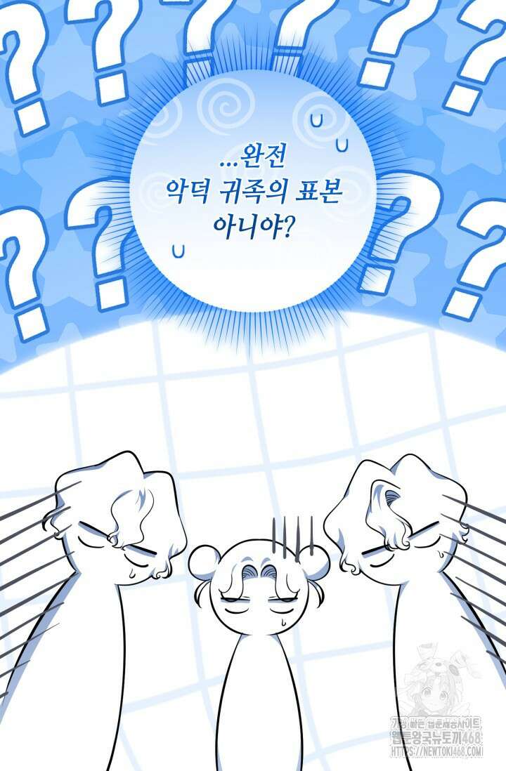 악역의 딸은 가출을 계획합니다 58화 103