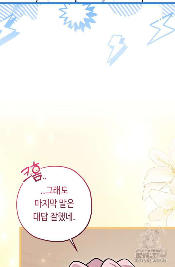악역의 딸은 가출을 계획합니다 58화 104