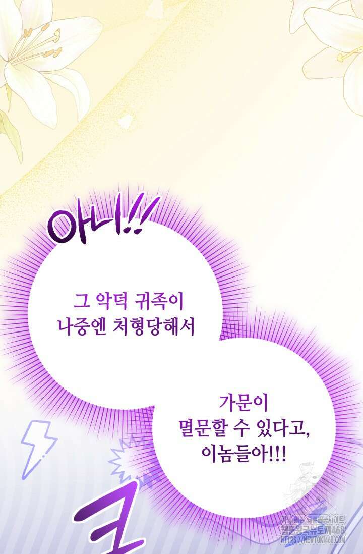 악역의 딸은 가출을 계획합니다 58화 107