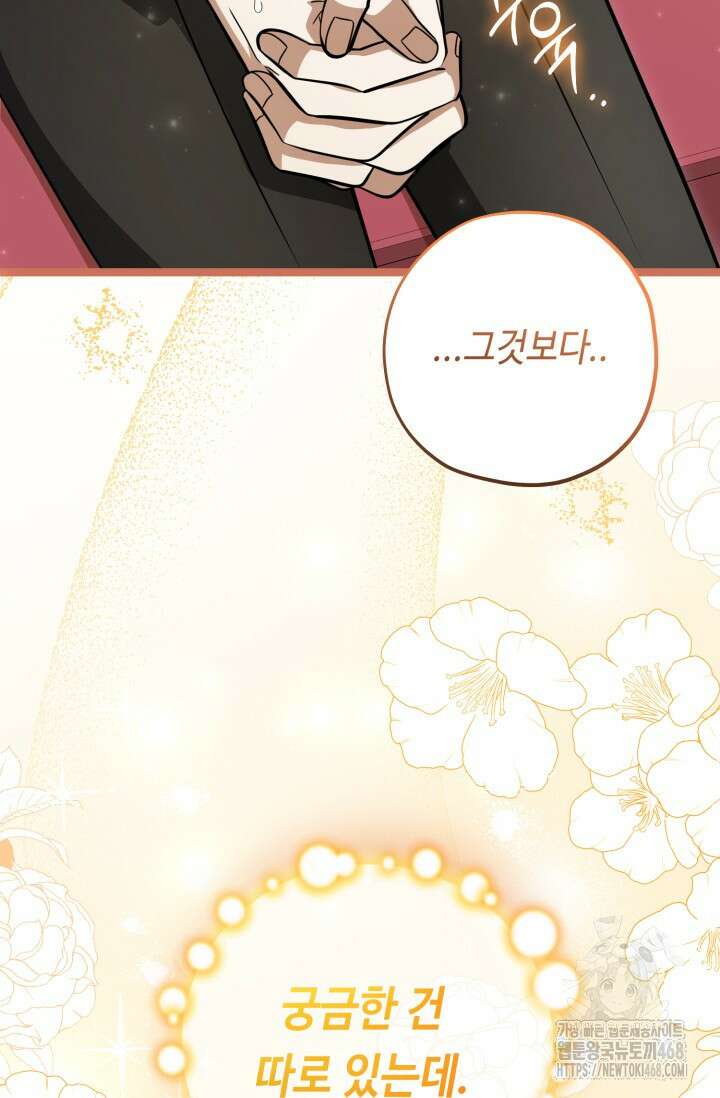악역의 딸은 가출을 계획합니다 58화 111