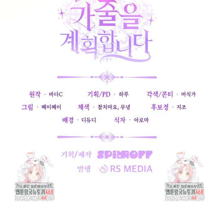 악역의 딸은 가출을 계획합니다 58화 113