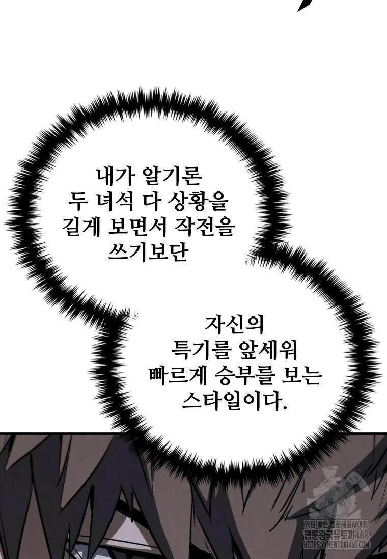 샤크 와이번 95화 26