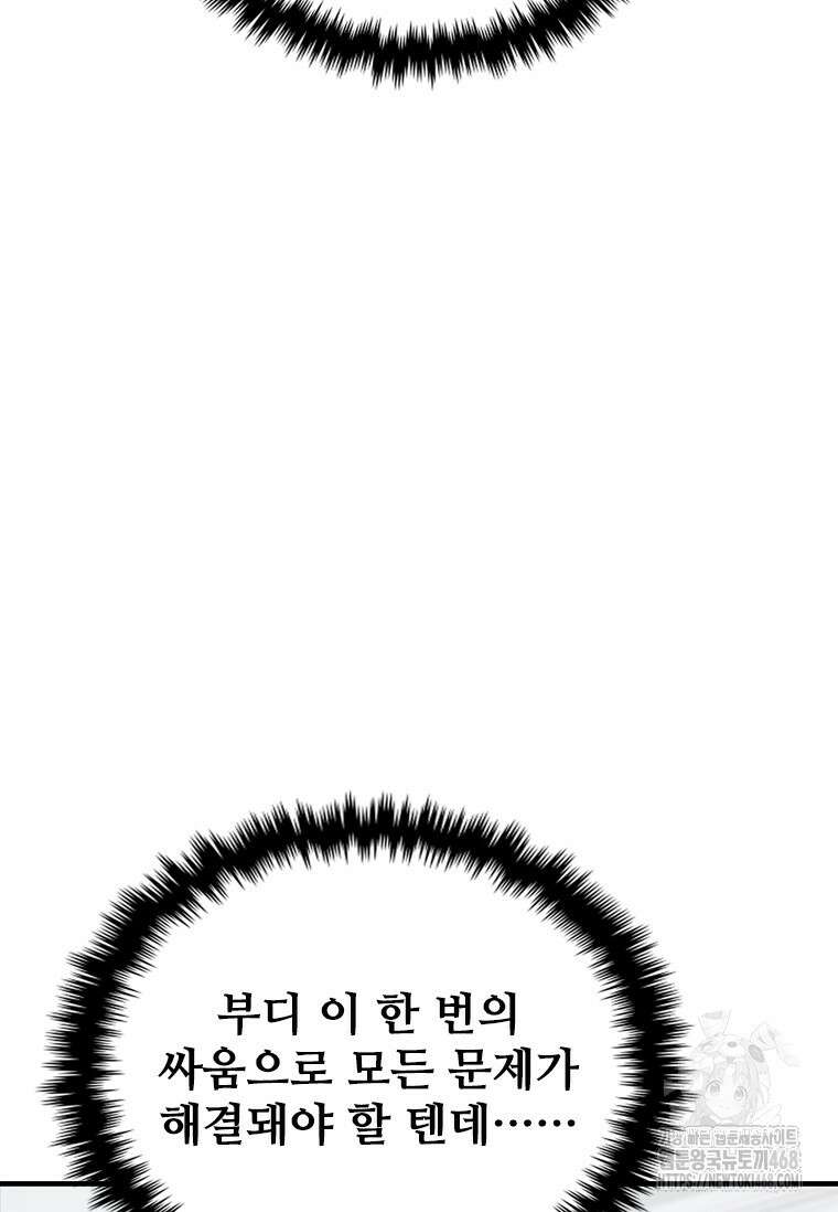 샤크 와이번 95화 29