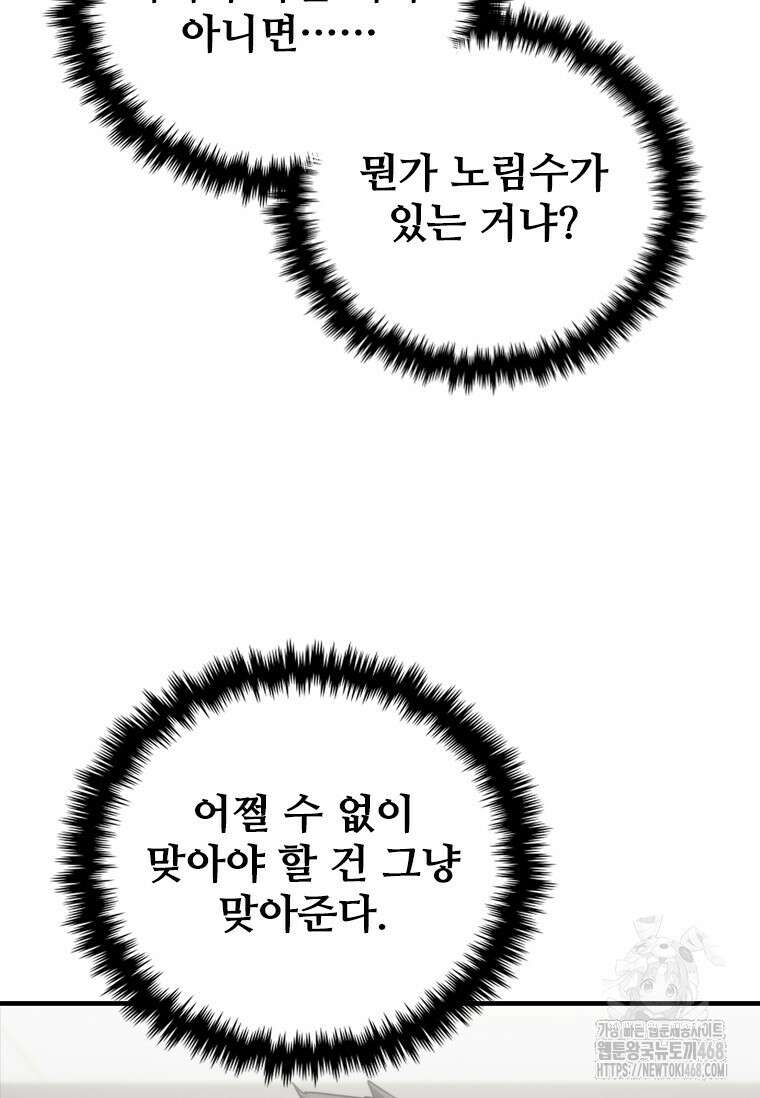 샤크 와이번 95화 43