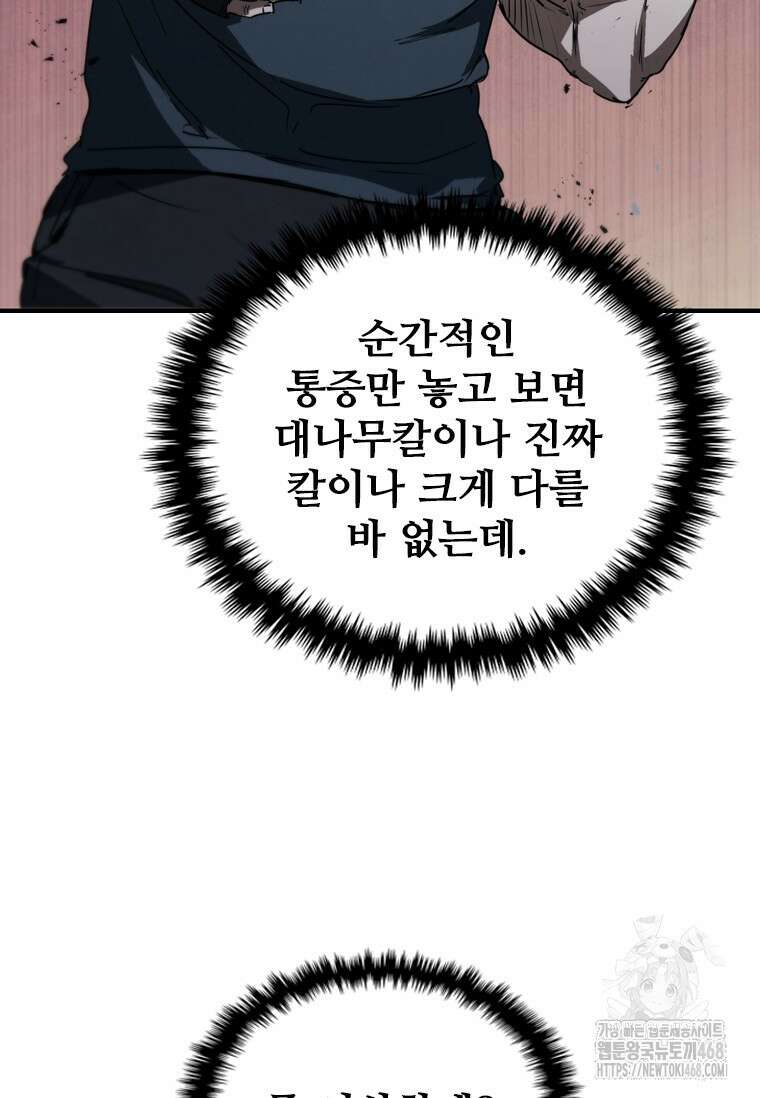 샤크 와이번 95화 54